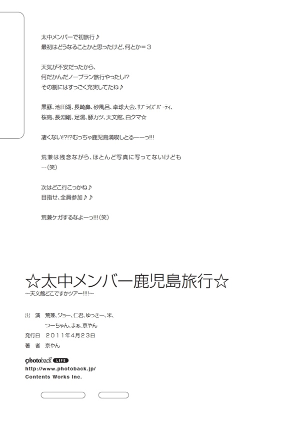 フォトブック ジャケット裏