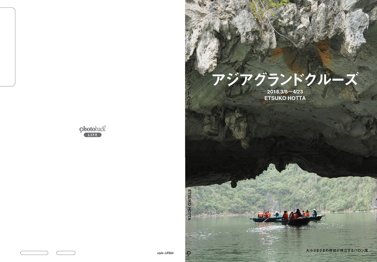 フォトブック ジャケット