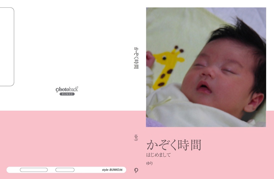 フォトブック ジャケット