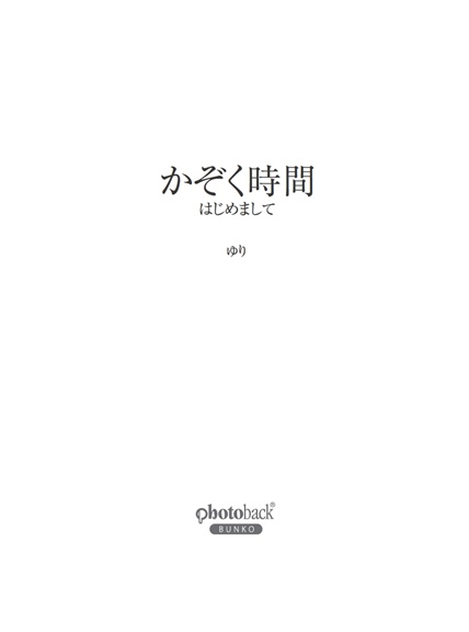 フォトブック 扉