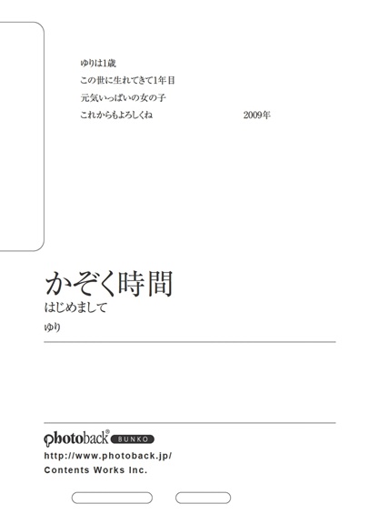 フォトブック ジャケット裏