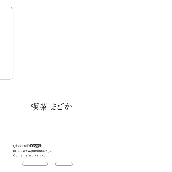 フォトブック ジャケット裏