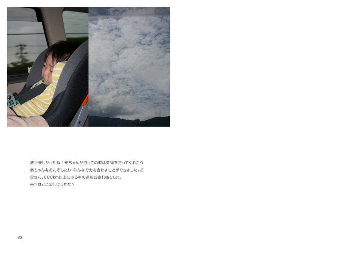 フォトブック 22ページ目