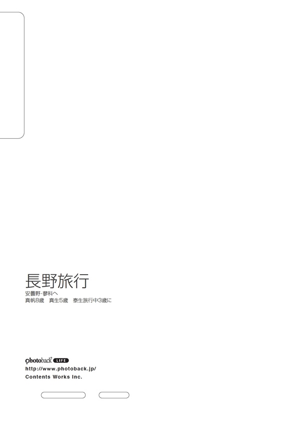 フォトブック ジャケット裏