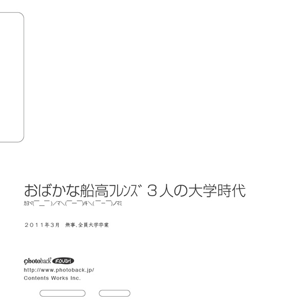 フォトブック ジャケット裏