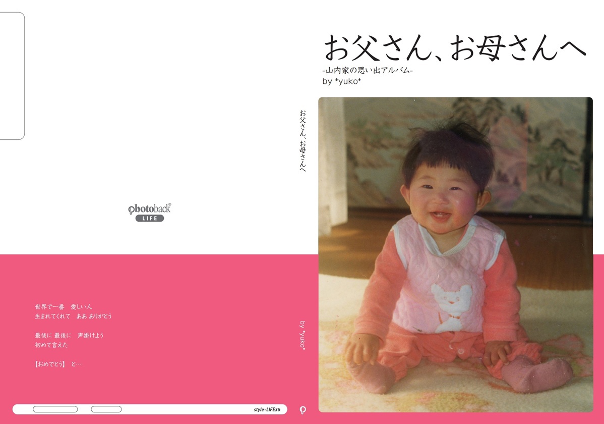 フォトブック ジャケット