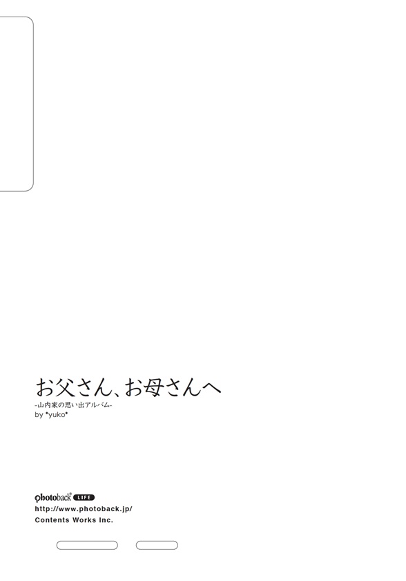 フォトブック ジャケット裏