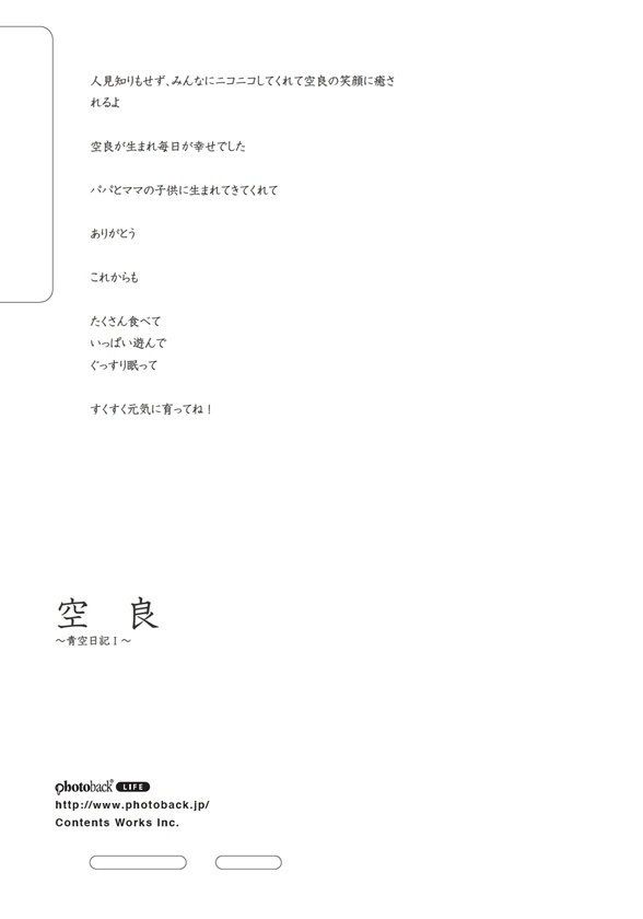 フォトブック ジャケット裏