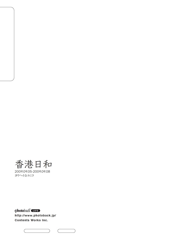 フォトブック ジャケット裏