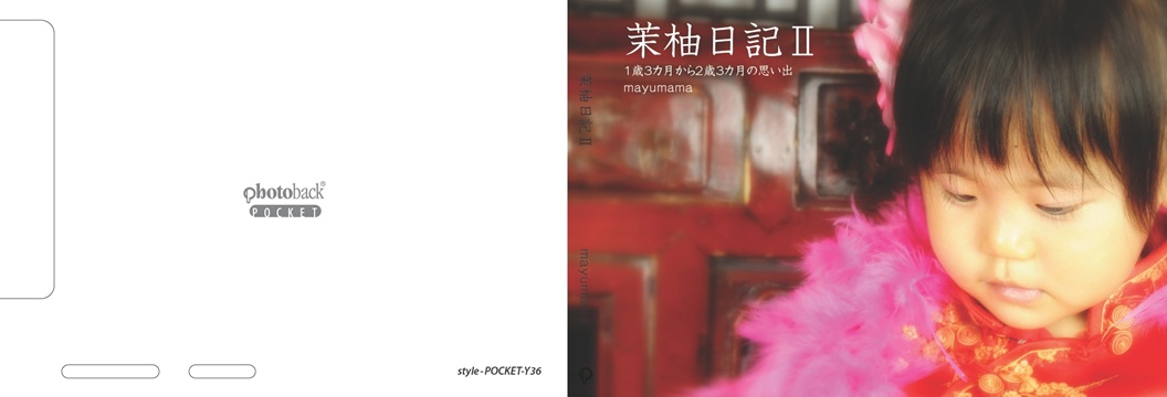 フォトブック ジャケット