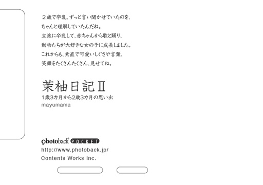 フォトブック ジャケット裏