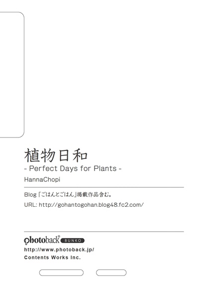 フォトブック ジャケット裏