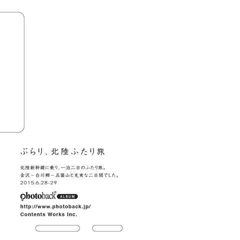 フォトブック ジャケット裏