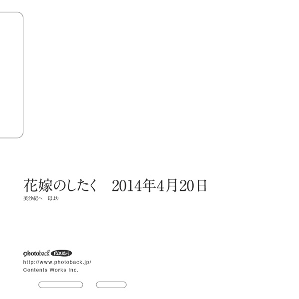 フォトブック ジャケット裏