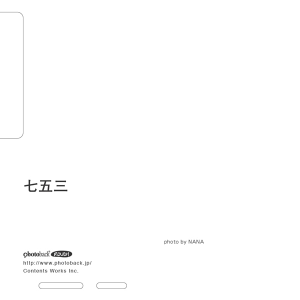 フォトブック ジャケット裏