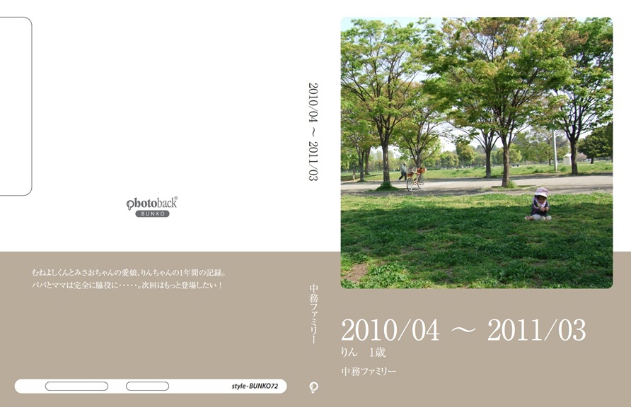 フォトブック ジャケット