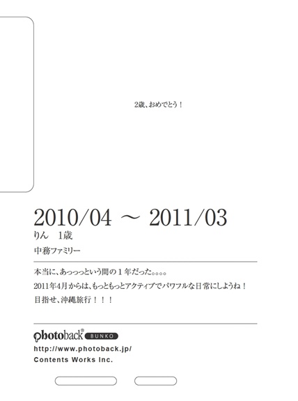 フォトブック ジャケット裏