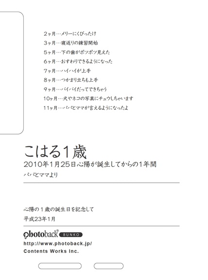 フォトブック ジャケット裏