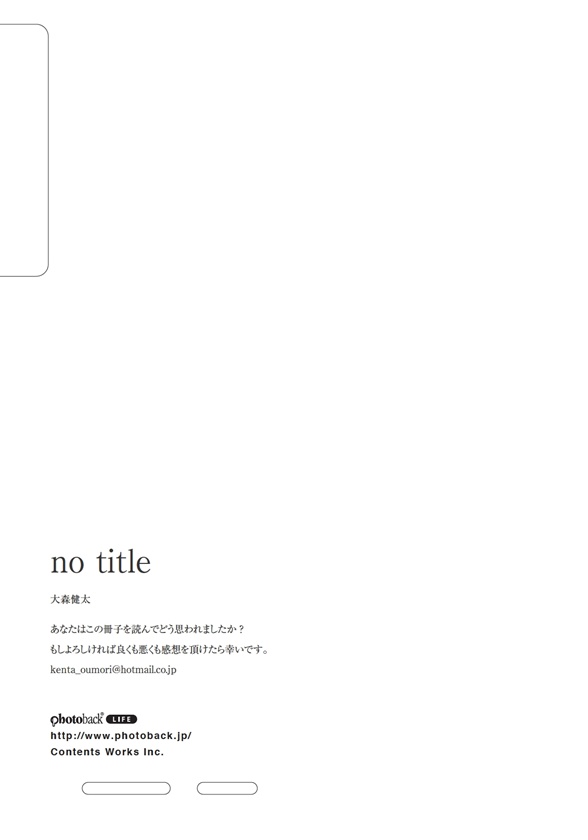 フォトブック ジャケット裏