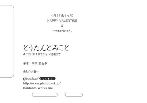 フォトブック ジャケット裏