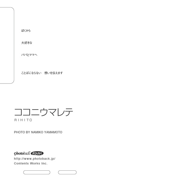 フォトブック ジャケット裏