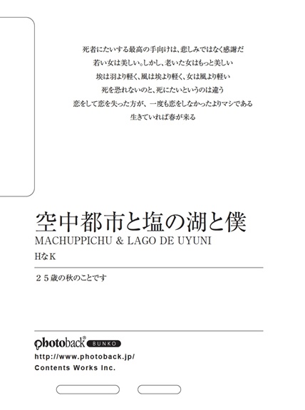 フォトブック ジャケット裏