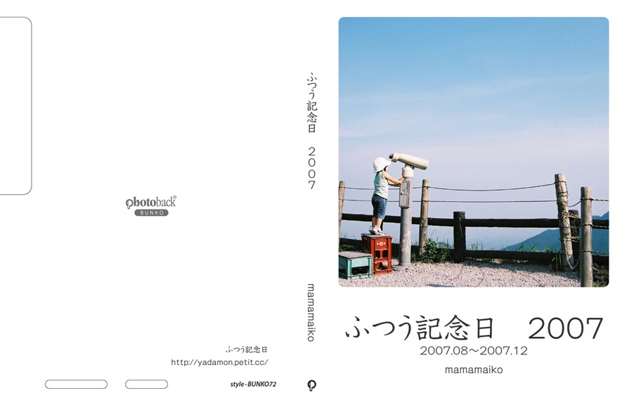 フォトブック ジャケット