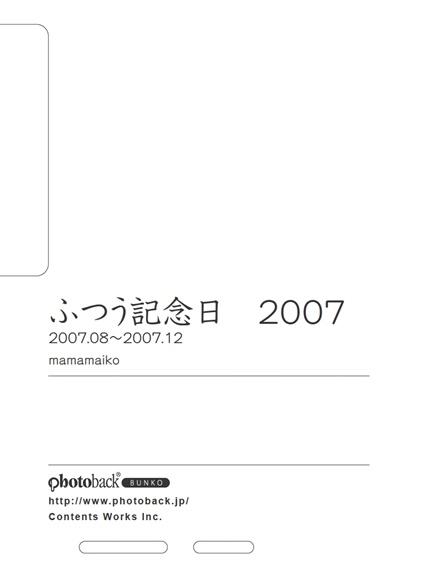 フォトブック ジャケット裏
