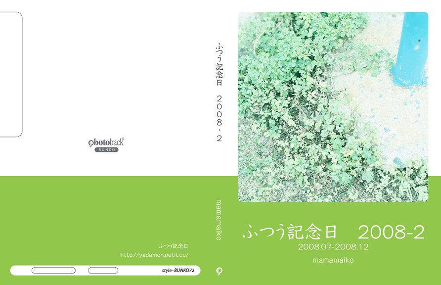 フォトブック ジャケット