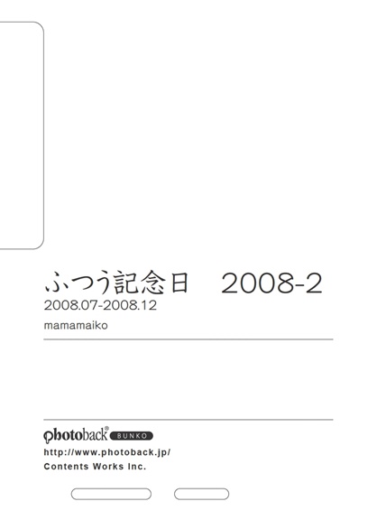 フォトブック ジャケット裏
