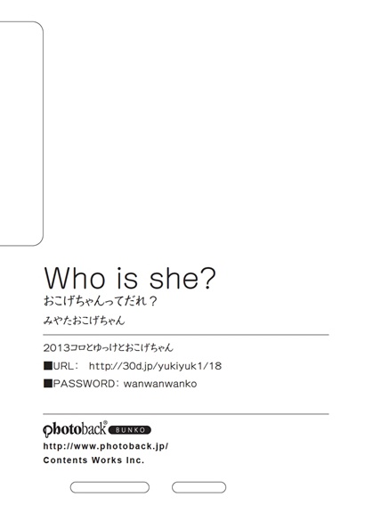 フォトブック ジャケット裏