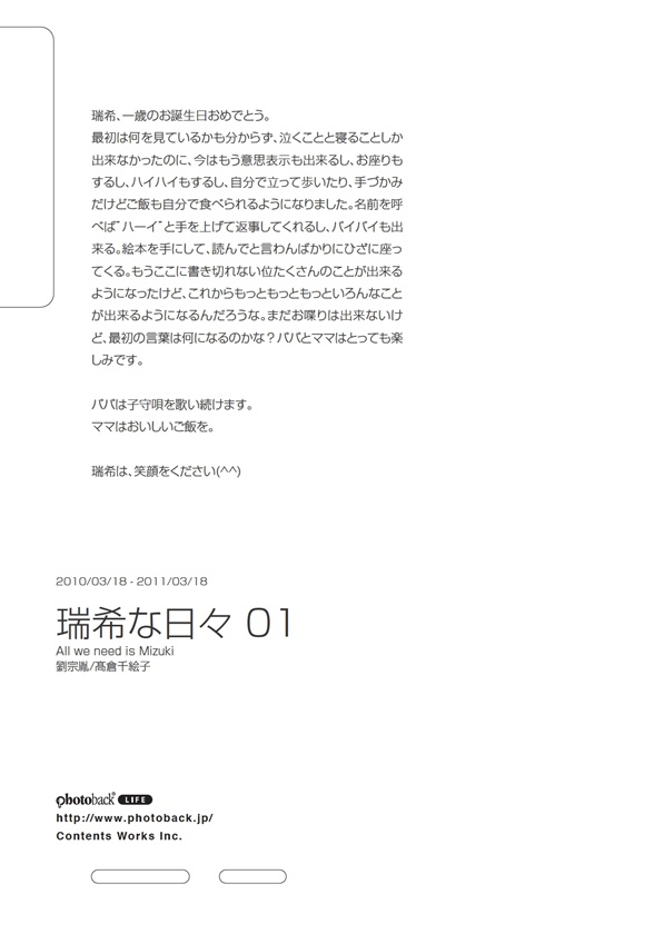 フォトブック ジャケット裏