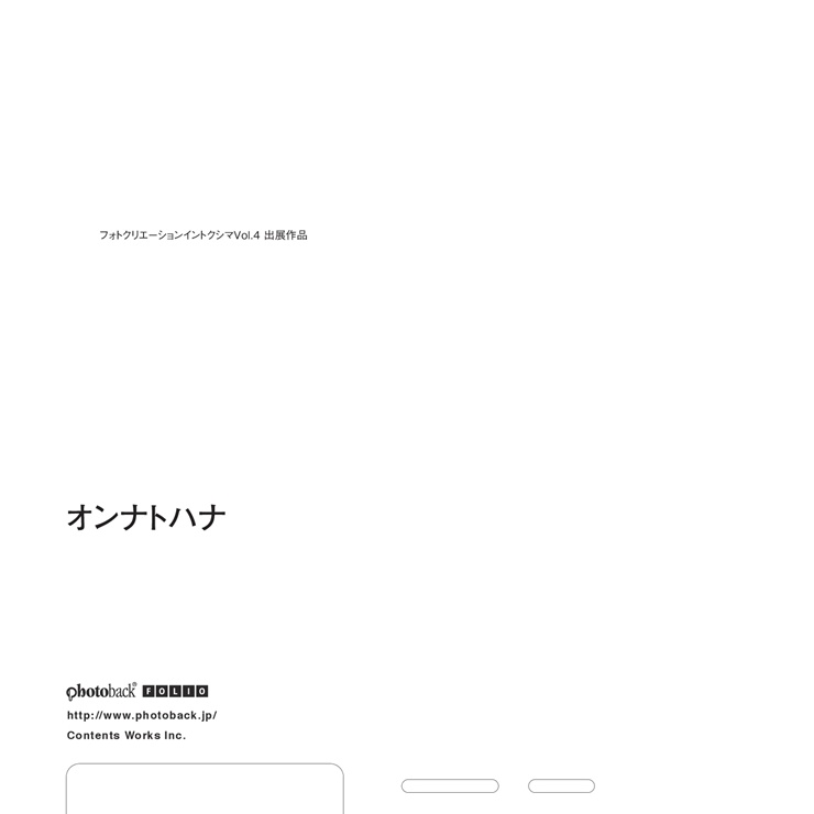 フォトブック ジャケット裏