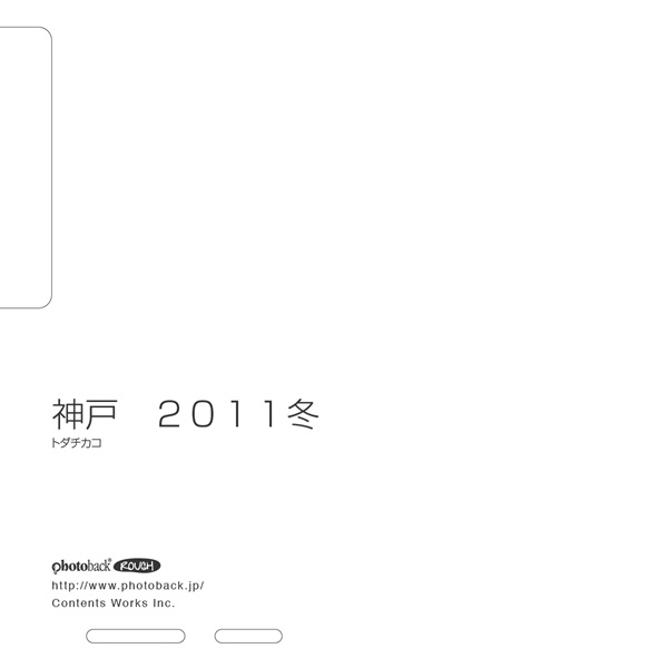 フォトブック ジャケット裏