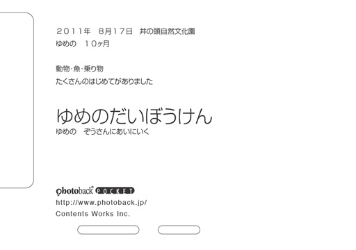 フォトブック ジャケット裏