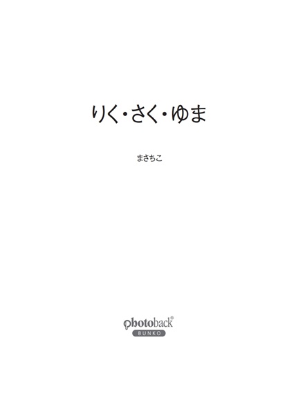フォトブック 扉