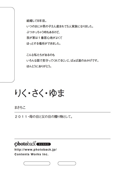 フォトブック ジャケット裏