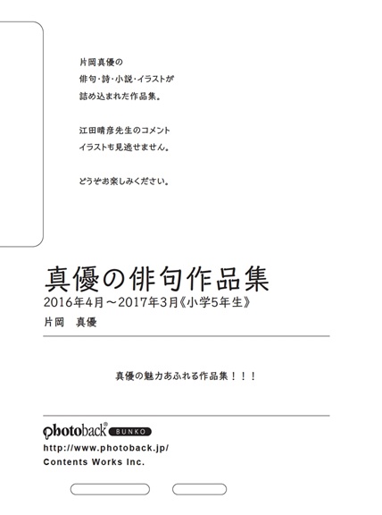 フォトブック ジャケット裏