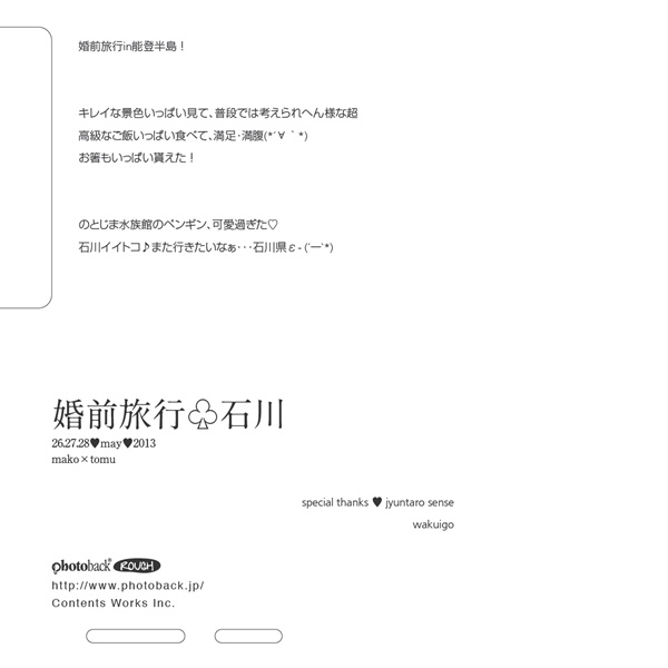 フォトブック ジャケット裏