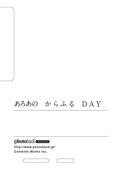 フォトブック ジャケット裏