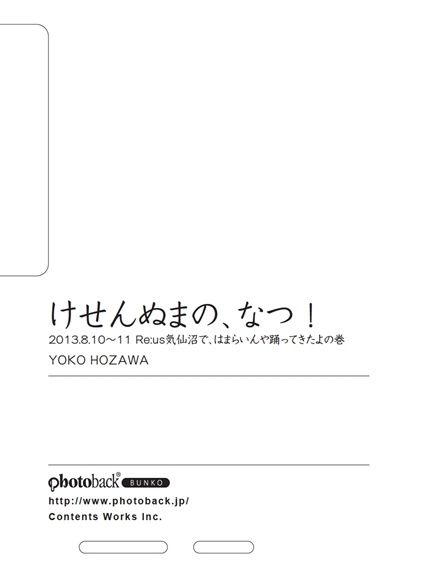 フォトブック ジャケット裏