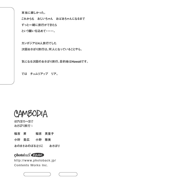フォトブック ジャケット裏