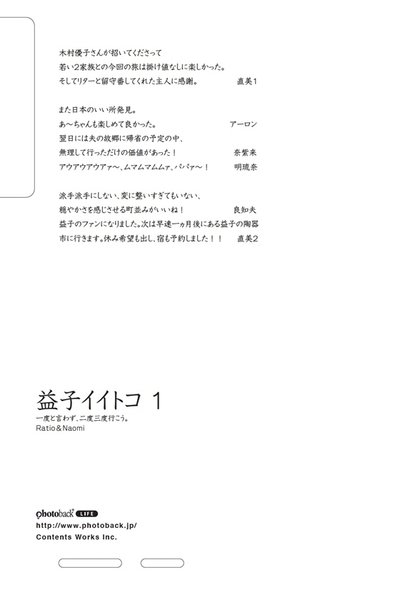 フォトブック ジャケット裏