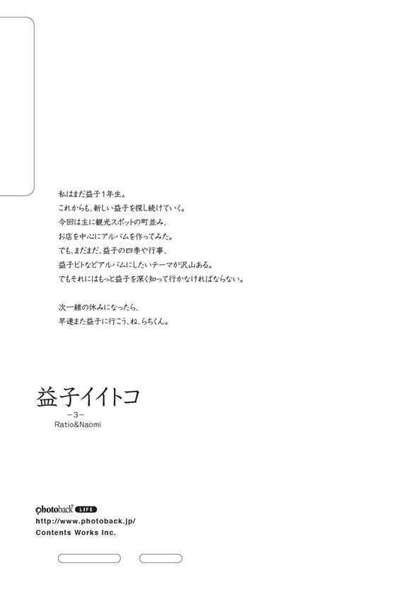 フォトブック ジャケット裏