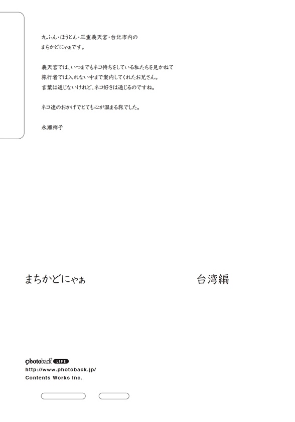 フォトブック ジャケット裏