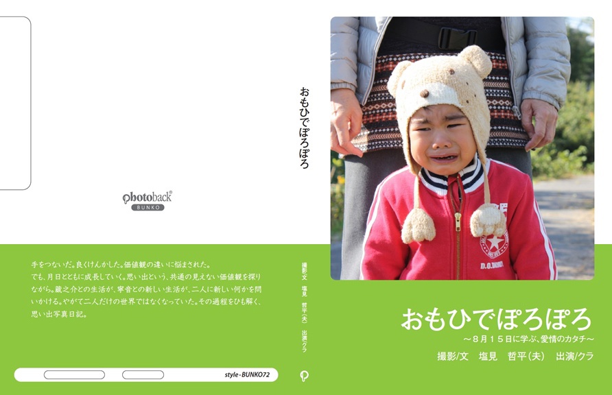 フォトブック ジャケット