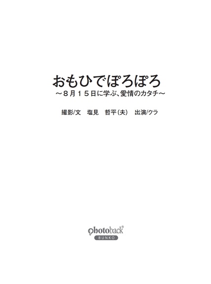 フォトブック 扉