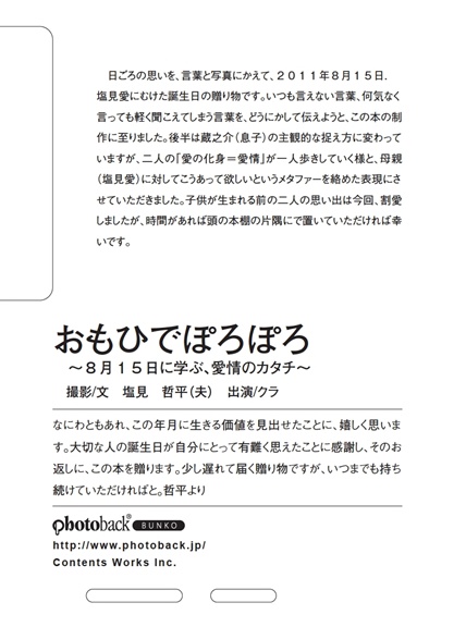 フォトブック ジャケット裏