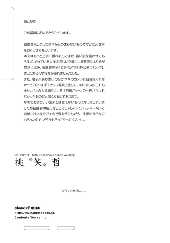 フォトブック ジャケット裏