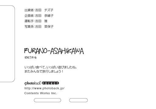 フォトブック ジャケット裏